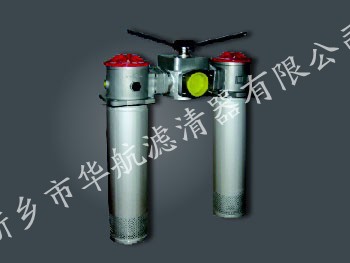  HHSRFA系列雙筒微型直回式回油過(guò)濾器