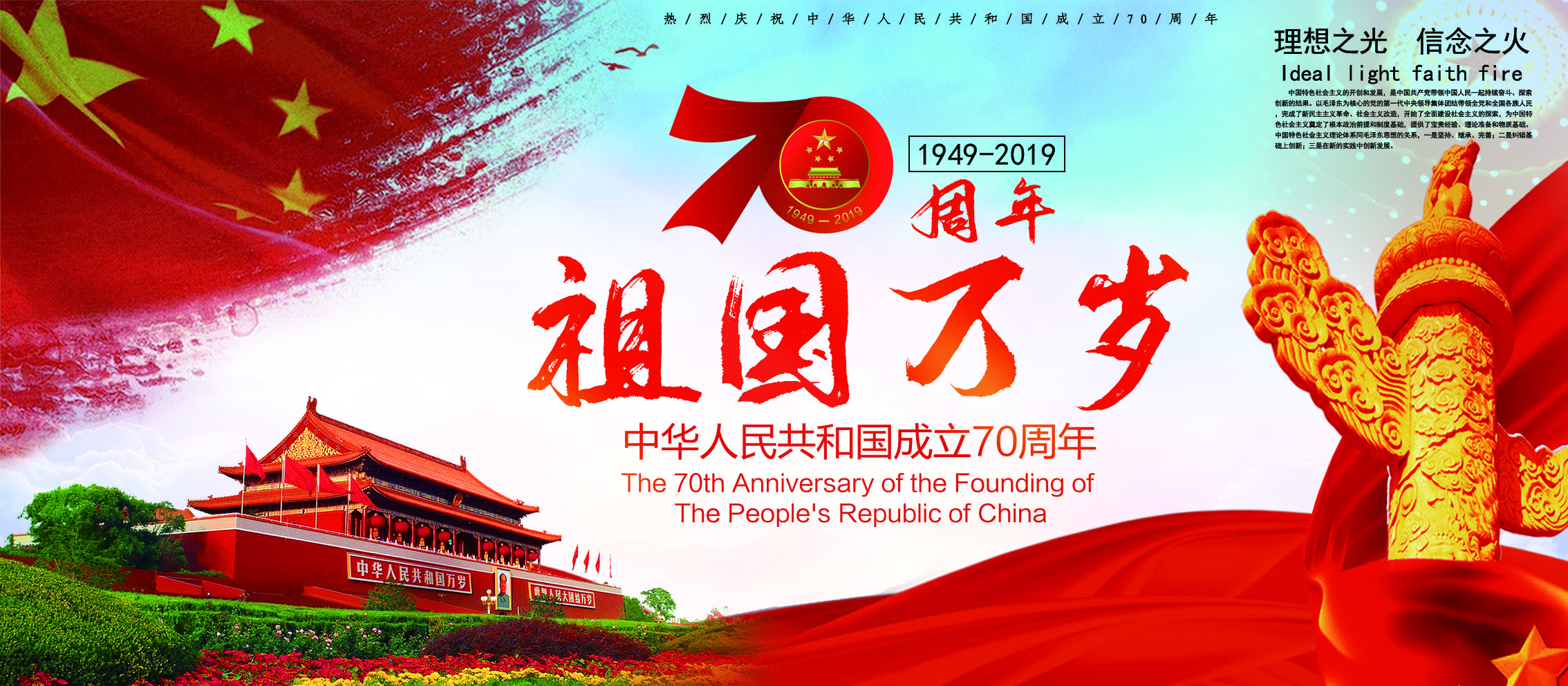 新中國成立70周年——中國人，中國夢